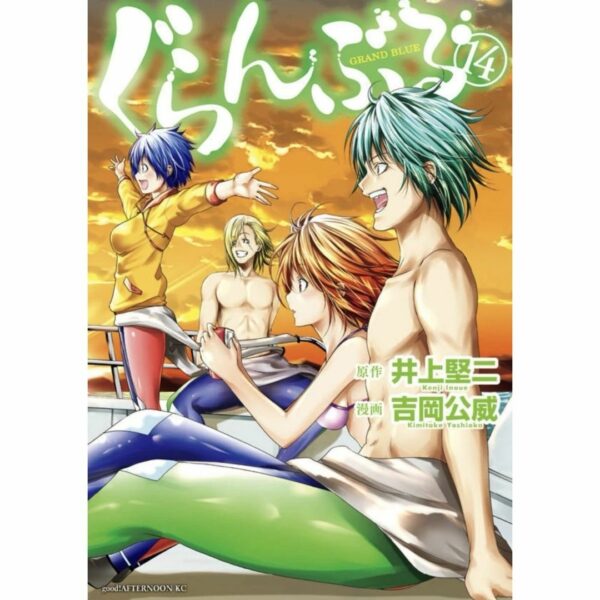 [Komik Jepang] Manga Grand Blue Vol 14 (Afternoon KC) Terbatas