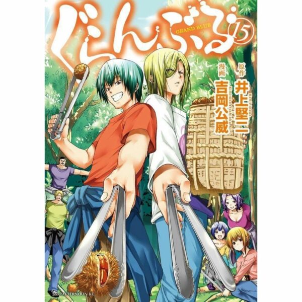 [Komik Jepang] Manga Grand Blue Vol 15 (Afternoon KC) Terbatas