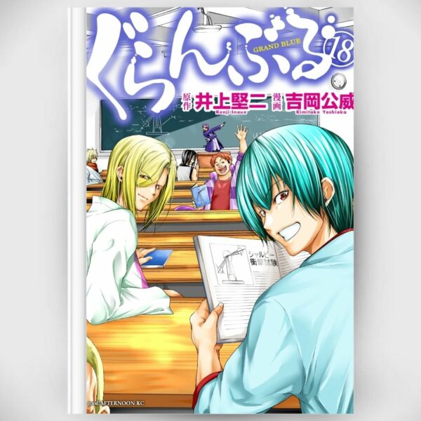 [Komik Jepang] Manga Grand Blue Vol 18 (Afternoon KC) Terbatas