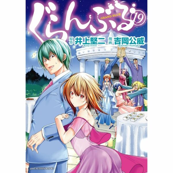 [Komik Jepang] Manga Grand Blue Vol 19 (Afternoon KC) Terbatas