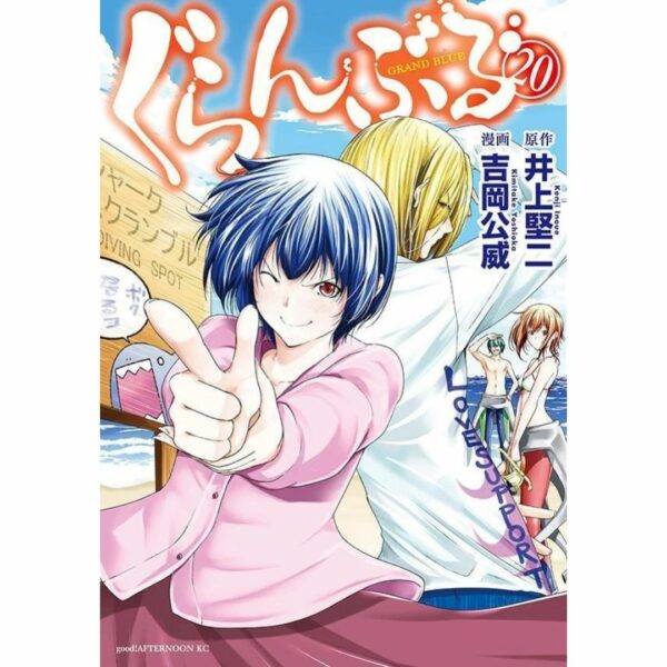 [Komik Jepang] Manga Grand Blue Vol 20 (Afternoon KC) Terbatas