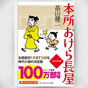 [Novel] Honjo Okera Tenement House Novel 1 Asli by Kenji Hatakeyama