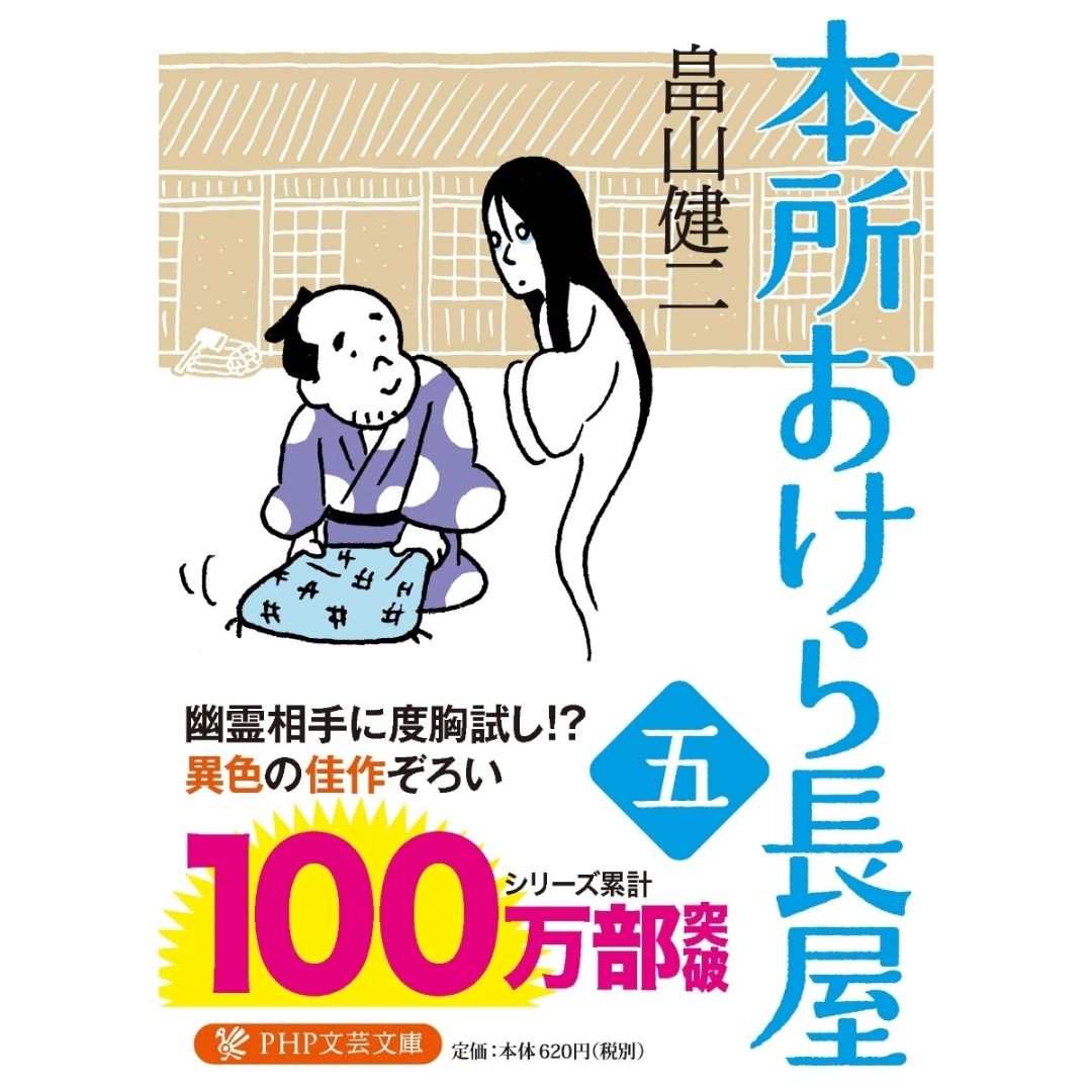 Honjo Okera Tenement House Novel