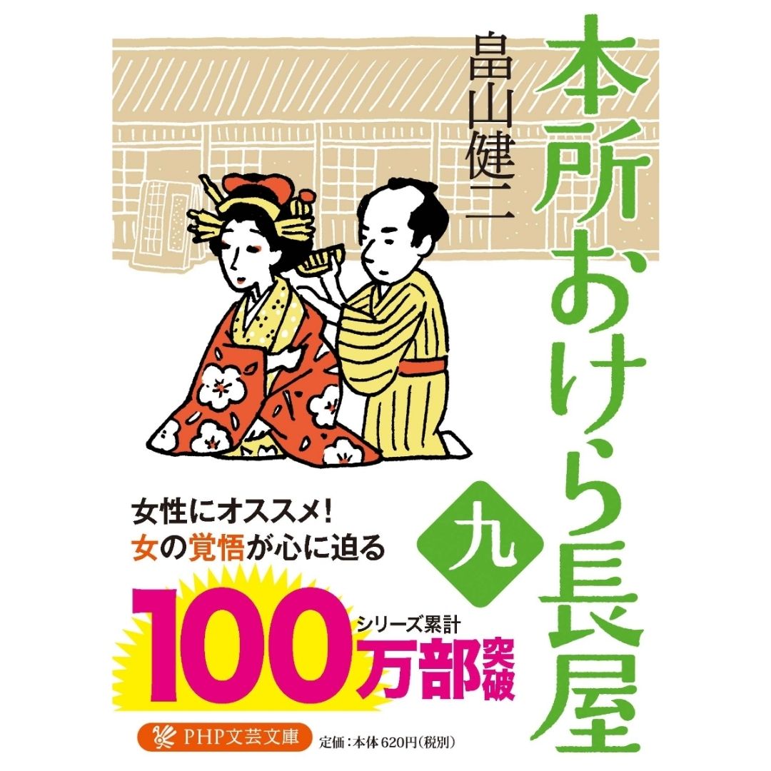 Honjo Okera Tenement House Novel