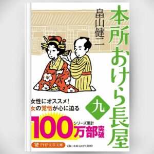 [Novel] Honjo Okera Tenement House Novel 9 Asli by Kenji Hatakeyama