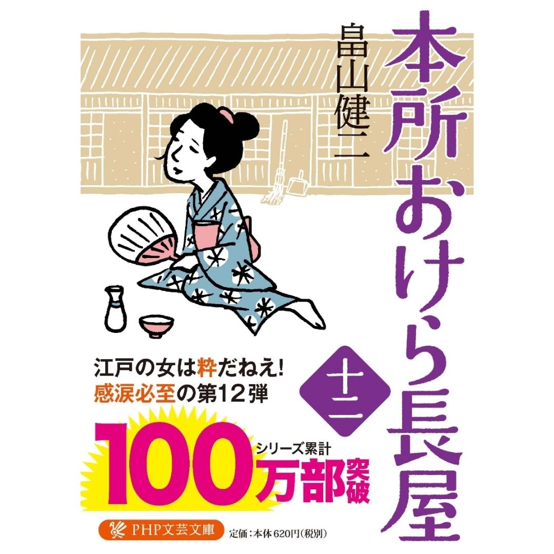 Honjo Okera Tenement House Novel