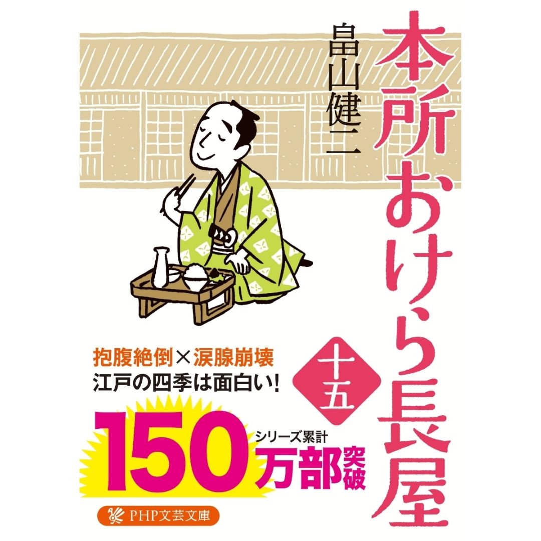 Honjo Okera Tenement House Novel