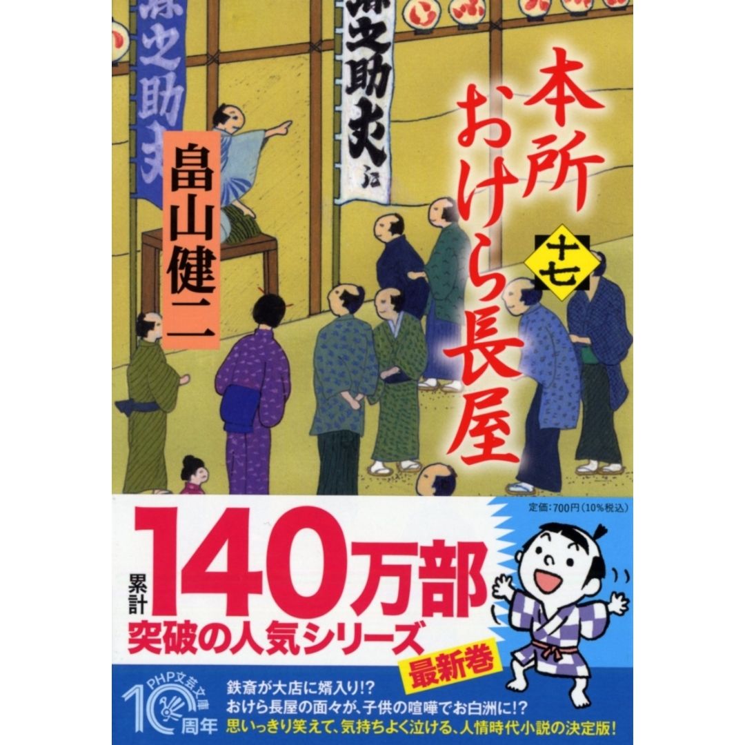 Honjo Okera Tenement House Novel