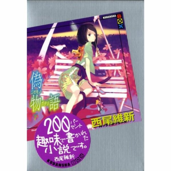 [LN] Novel Nisemonogatari 2 (Bahasa jepang) Asli by Nishio Ishin (Author)