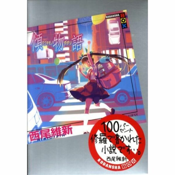 [LN] Novel Kabukimonogatari (Bahasa jepang) (356p) Asli by Nishio Ishin (Author)