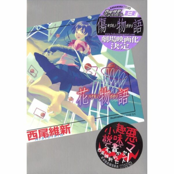 [LN] Novel Hanamonogatari (Bahasa jepang) (329p) Asli by Nishio Ishin (Author)