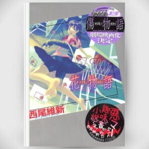 [LN] Novel Hanamonogatari (Bahasa jepang) (329p) Asli by Nishio Ishin (Author)