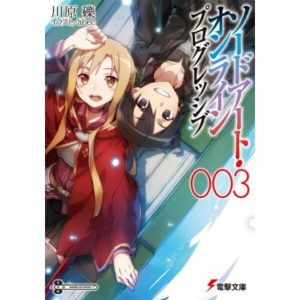 [LN] Light Novel Sword Art Online Progressive 3 (Bahasa jepang) Asli by Reki Kawahara