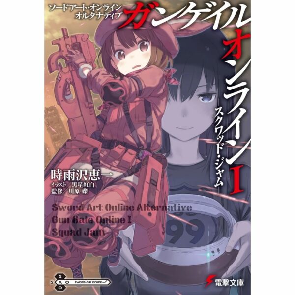 [LN] Light Novel SAO Alternative Gun Gale Online 1: Squad Jam (Sword Art Online Alternative GGO) Asli by Keiichi Shigsawa