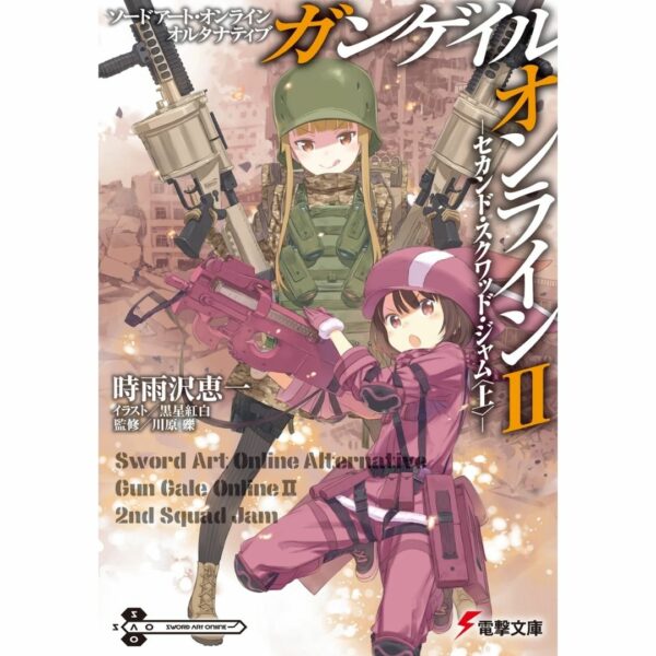 [LN] Light Novel SAO Alternative Gun Gale Online 2 2nd Squad Jam: Start (Sword Art Online Alternative GGO) Asli by Keiichi Shigsawa