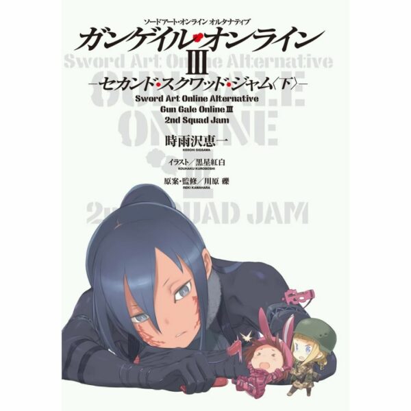 [LN] Light Novel SAO Alternative Gun Gale Online 3: 2nd Squad Jam: Finish (Sword Art Online Alternative GGO) Asli by Keiichi Shigsawa