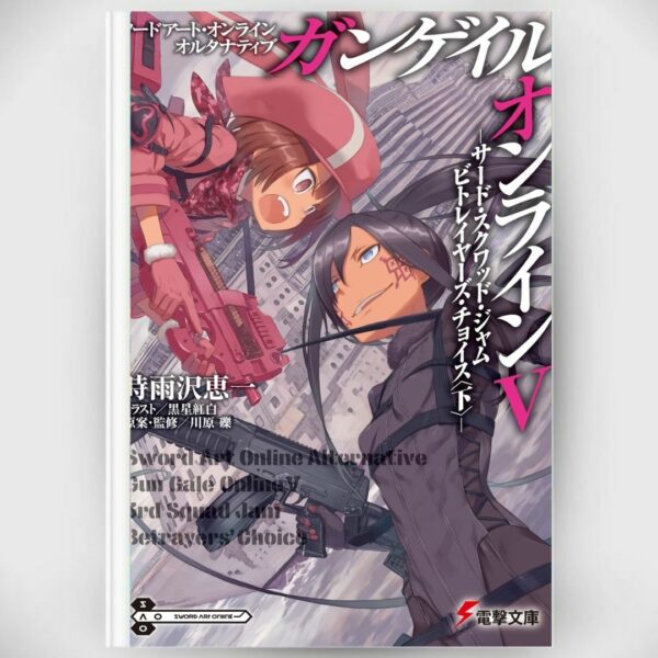 [LN] Light Novel SAO Alternative Gun Gale Online 5: 3rd Squad Jam: Betrayers' Choice: Finish (Sword Art Online Alternative GGO) Asli by Keiichi Shigsawa