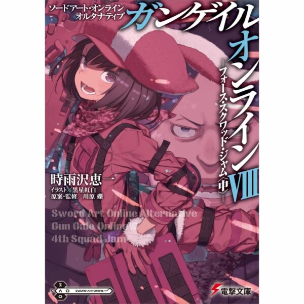 [LN] Light Novel SAO Alternative Gun Gale Online 8: 4th Squad Jam: Continue (Sword Art Online Alternative GGO) Asli by Keiichi Shigsawa