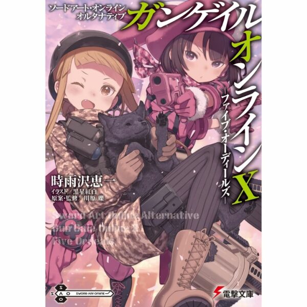 [LN] Light Novel SAO Alternative Gun Gale Online 10: Five Ordeals (Sword Art Online Alternative GGO) Asli by Keiichi Shigsawa