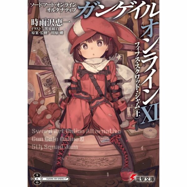 [LN] Light Novel SAO Alternative Gun Gale Online 11: 5th Squad Jam: Start (Sword Art Online Alternative GGO) Asli by Keiichi Shigsawa