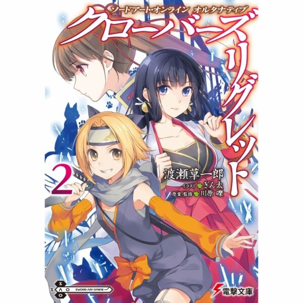 [LN] Light Novel SAO Alternative Clovers Regret 2 (Sword Art Online Alternative) Asli by Soichiro Watase