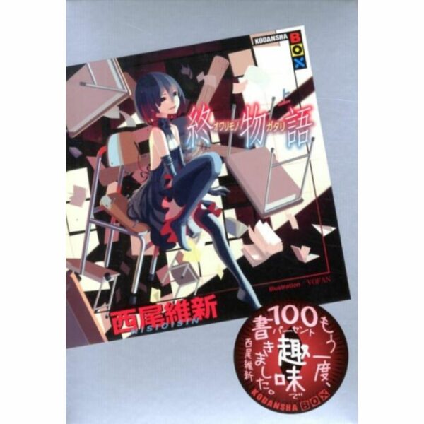 [LN] Light Novel Owarimonogatari Vol 1 (Bahasa Jepang) Asli by Ishin Nishio