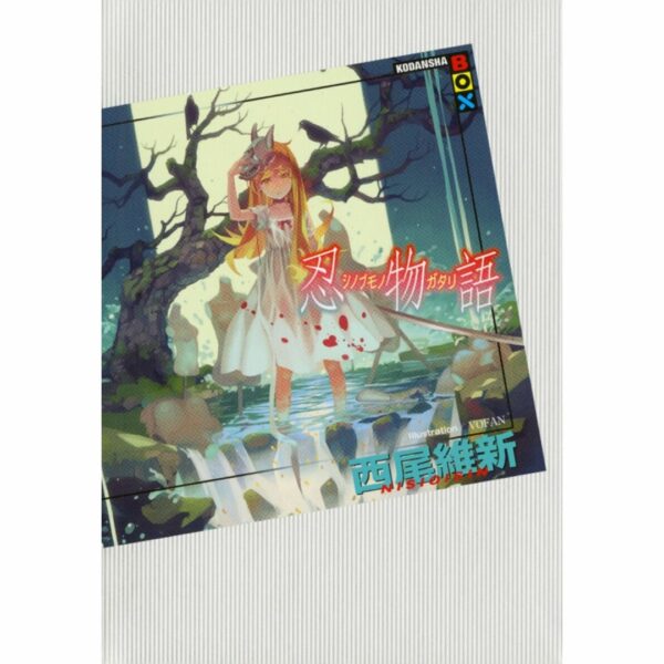 [LN] Light Novel Shinobumonogatari (Bahasa Jepang) (308p) Asli by Ishin Nishio