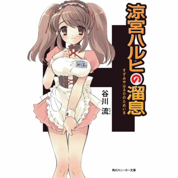 [LN] Light Novel The Sigh of Haruhi Suzumiya (Bahasa Jepang) (296p) Asli by Ryu Tanigawa