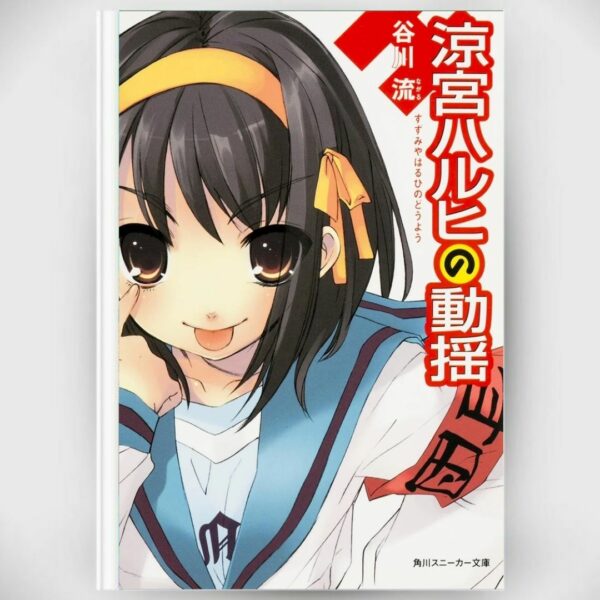 [LN] Light Novel The Wavering of Haruhi Suzumiya (Bahasa Jepang) (312p) Asli by Ryu Tanigawa