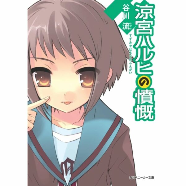 [LN] Light Novel The Indignation of Haruhi Suzumiya (Bahasa Jepang) (312p) Asli by Ryu Tanigawa