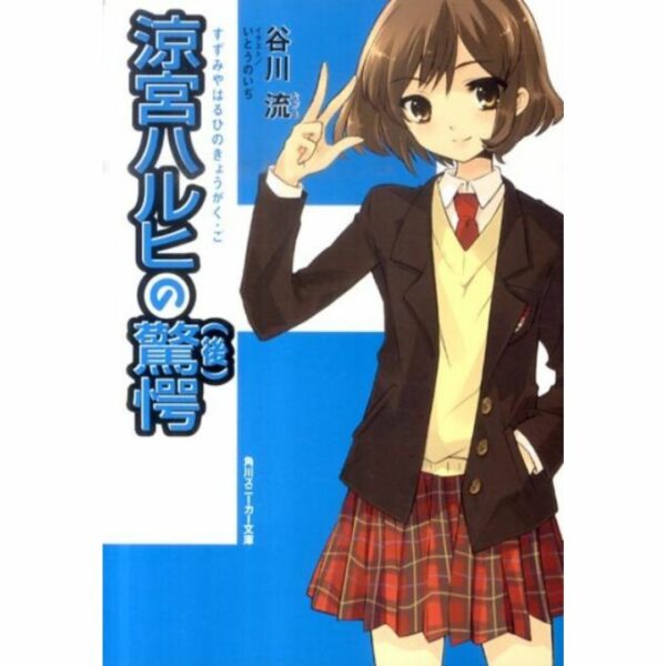 [LN] Light Novel The Surprise of Haruhi Suzumiya Second Half (Bahasa Jepang) (296p) Asli by Ryu Tanigawa