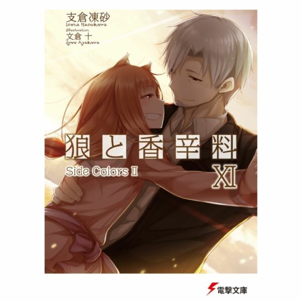 [LN] Light Novel Spice and Wolf 11 Side Colors II (Bahasa Jepang) (Dengeki Bunko) Asli by Isuna Hasekura