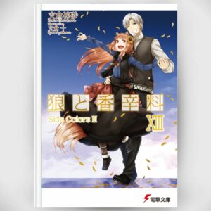 [LN] Light Novel Spice and Wolf 13 Side Colors III (Bahasa Jepang) (Dengeki Bunko) Asli by Isuna Hasekura