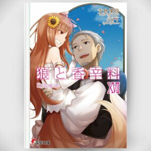 [LN] Light Novel Spice and Wolf 17 Epilogue (Bahasa Jepang) (Dengeki Bunko) Asli by Isuna Hasekura