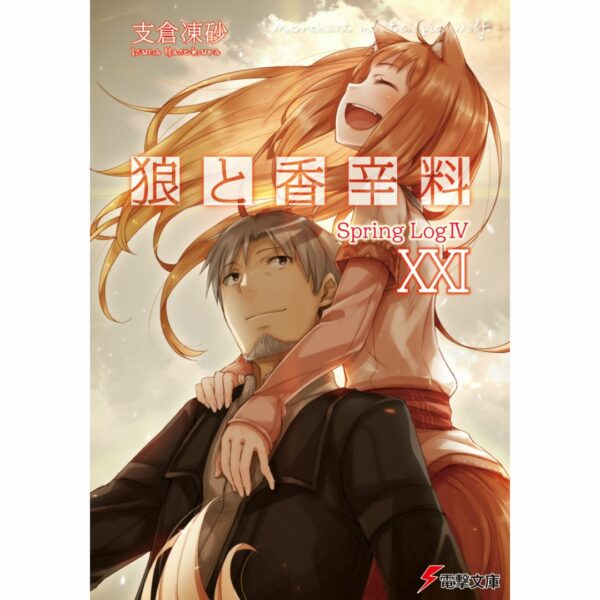 [LN] Light Novel Spice and Wolf 21 Spring Log IV (Bahasa Jepang) (Dengeki Bunko) Asli by Isuna Hasekura