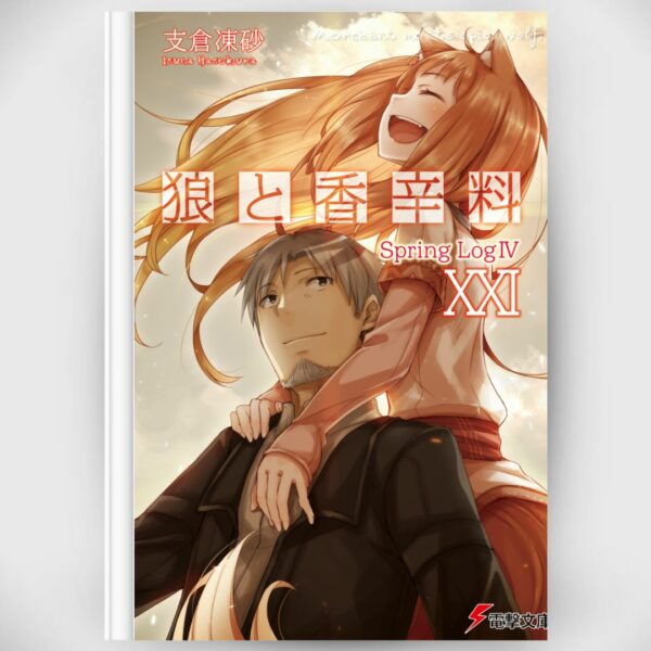 [LN] Light Novel Spice and Wolf 21 Spring Log IV (Bahasa Jepang) (Dengeki Bunko) Asli by Isuna Hasekura