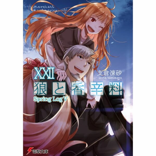 [LN] Light Novel Spice and Wolf 22 Spring Log V (Bahasa Jepang) (Dengeki Bunko) Asli by Isuna Hasekura