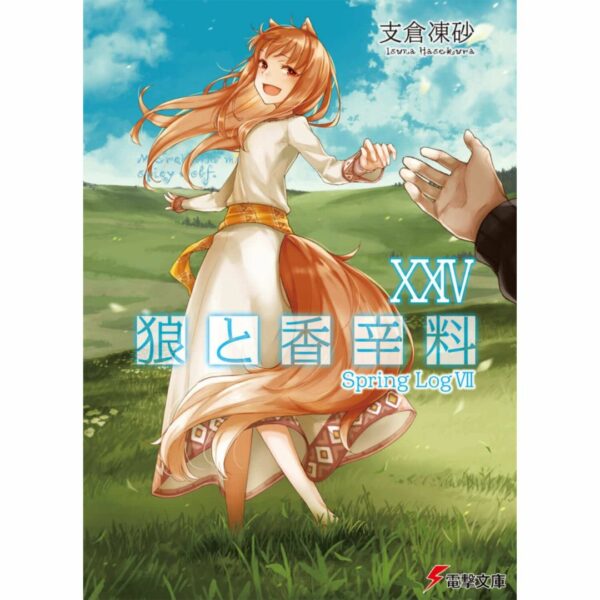 [LN] Light Novel Spice and Wolf 24 Spring Log VII (Bahasa Jepang) (Dengeki Bunko) Asli by Isuna Hasekura