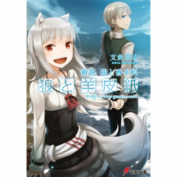 [LN] Light Novel New Theory Spice and Wolf: Wolf and Parchment 1 (Bahasa Jepang) (Dengeki Bunko) Asli by Isuna Hasekura