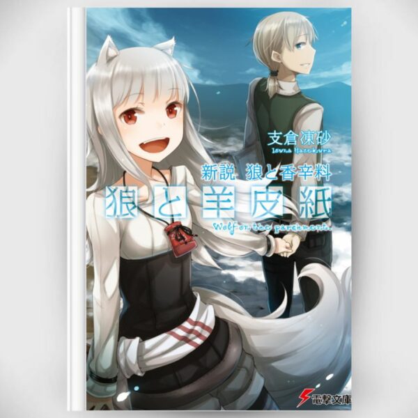 [LN] Light Novel New Theory Spice and Wolf: Wolf and Parchment 1 (Bahasa Jepang) (Dengeki Bunko) Asli by Isuna Hasekura