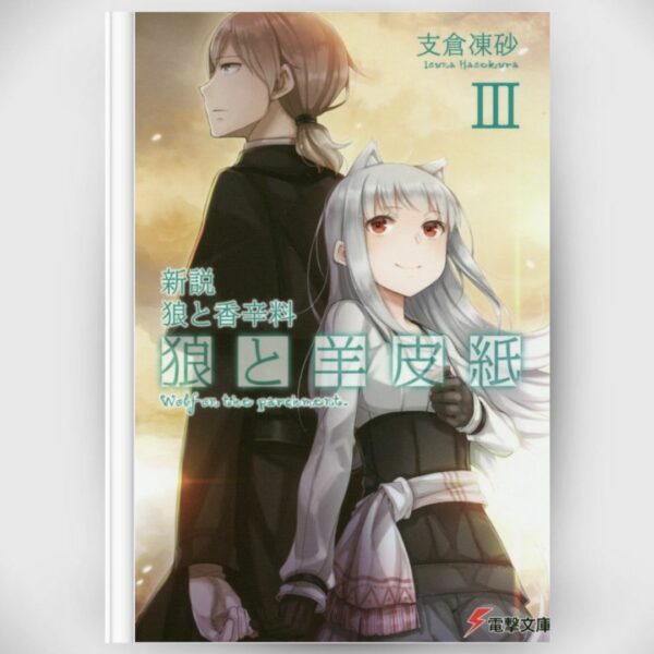 [LN] Light Novel New Theory Spice and Wolf: Wolf and Parchment 3 (Bahasa Jepang) (Dengeki Bunko) Asli by Isuna Hasekura