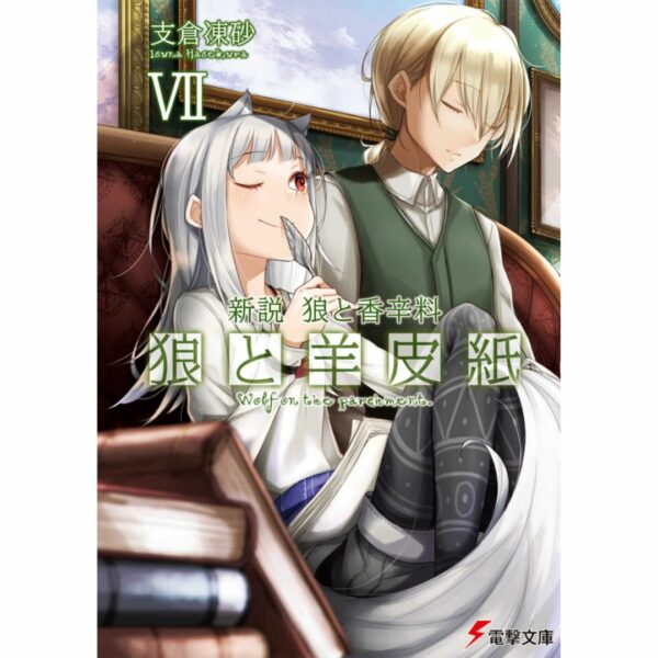 [LN] Light Novel New Theory Spice and Wolf: Wolf and Parchment 7 (Bahasa Jepang) (Dengeki Bunko) Asli by Isuna Hasekura