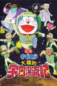 BLOG TITIP JEPANG - 10 FILM DORAEMON NOBITA DRIFTS IN THE UNIVERSE