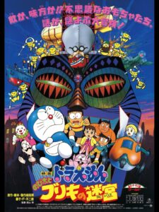 BLOG TITIP JEPANG - 10 FILM DORAEMON NOBITA AND THE TIN LABYRINTH