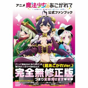 [Book] Official Fan Book Magical Girl Adoration (Mahou Shoujo ni Akogarete) (PO-24) Terbatas