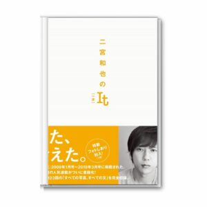 Book It-Kazunari Ninomiya (All-out)