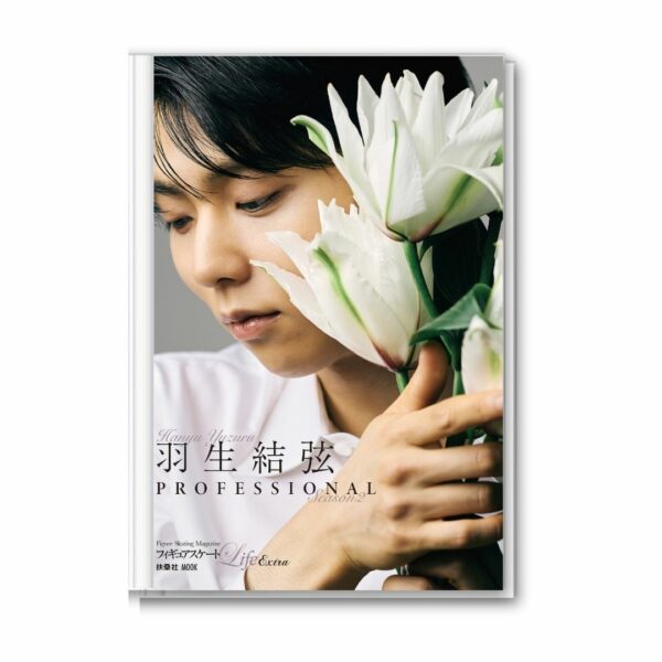 Figure Skating Life Extra "Yuzuru Hanyu PROFESSIONAL Season 2" (limited edition)