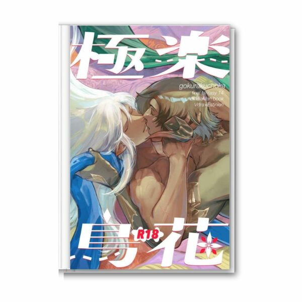 Doujinshi Gokurakuchoka - Bird of paradise flower