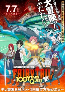 BLOG TIITP JEPANG - ANIME SEKUEL SUMMER 2024 FAIRY TAIL 100 YEARS QUEST