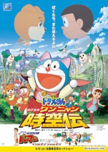 BLOG TITIP JEPANG - 10 FILM DORAEMON NOBITA IN THE WAN-NYAN SPACETIME ODYSSEY